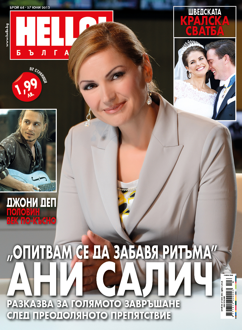 Ани Салич: Научих се да живея с болката