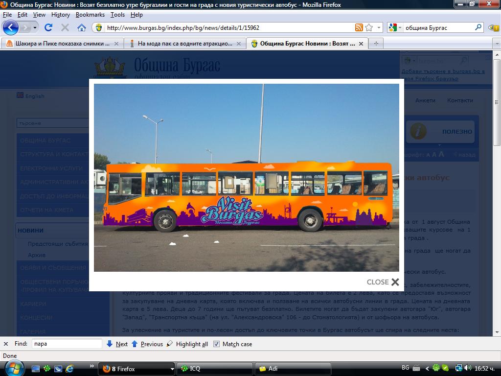 Туристически автобуси возят безплатно в Бургас
