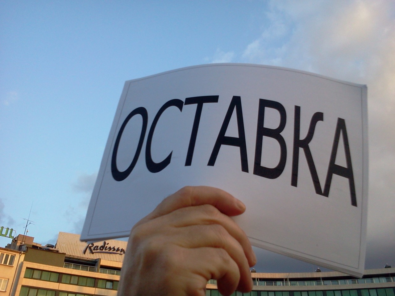 Призив за оставка на кабинета от протестиращи
