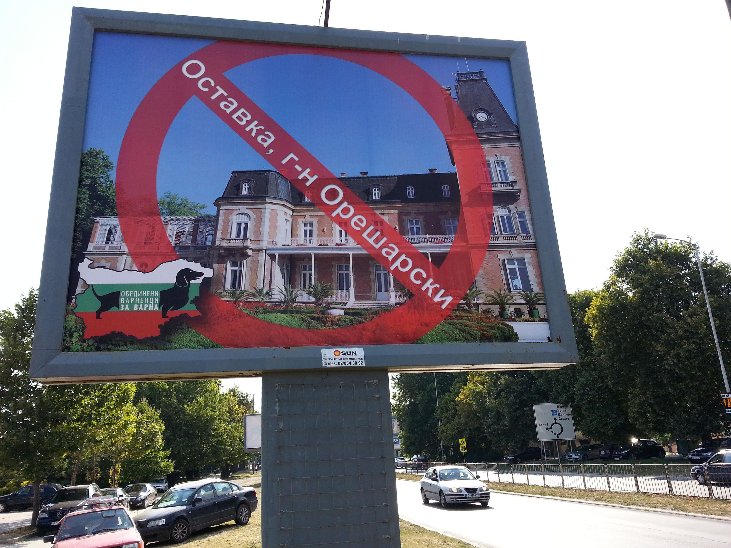 От няколко дни по пътя от Варна за Евксиноград могат да се видят билбордове с надпис ”Оставка, г-н Орешарски”