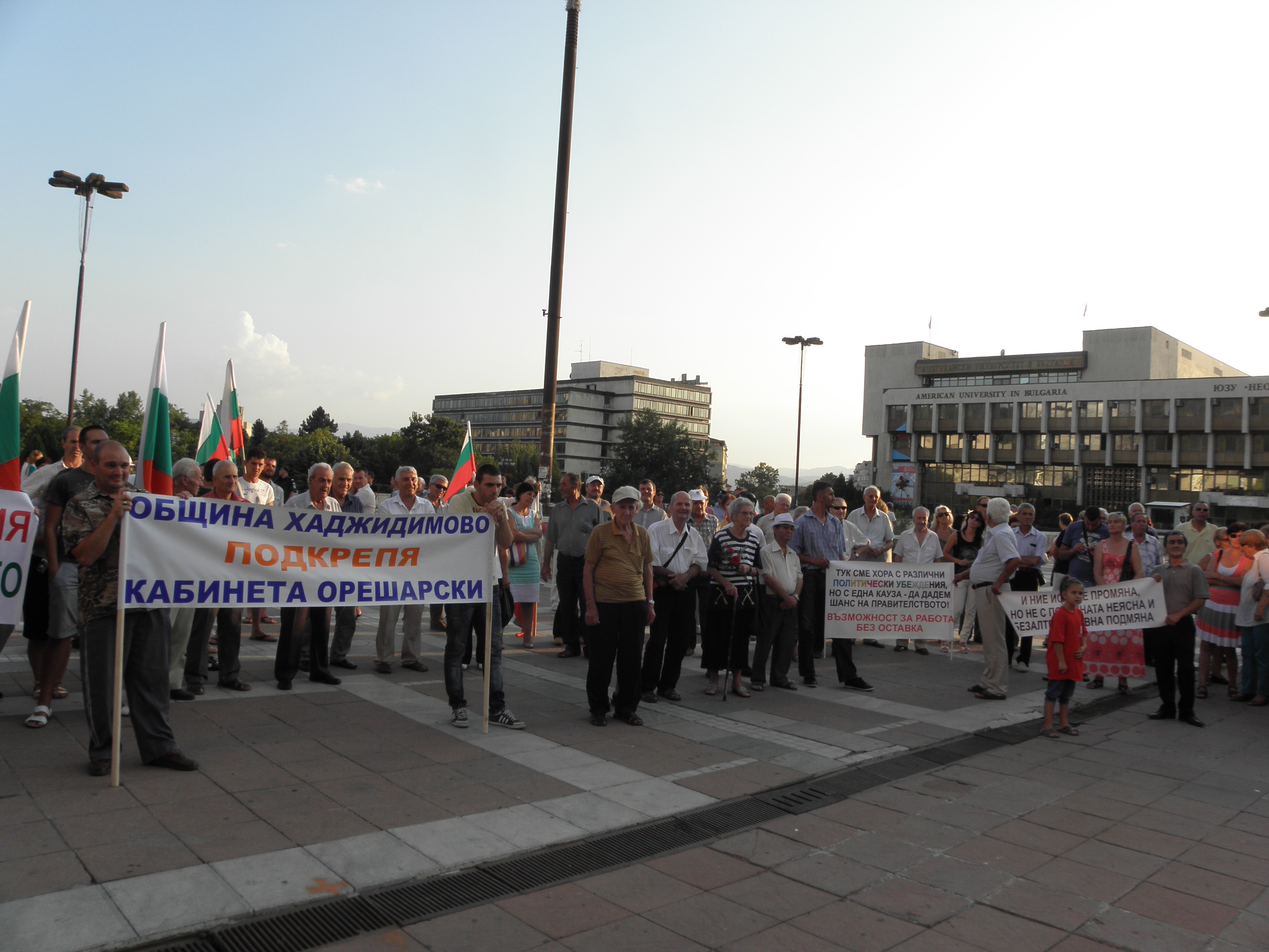 Контрапротестът в Благоевград