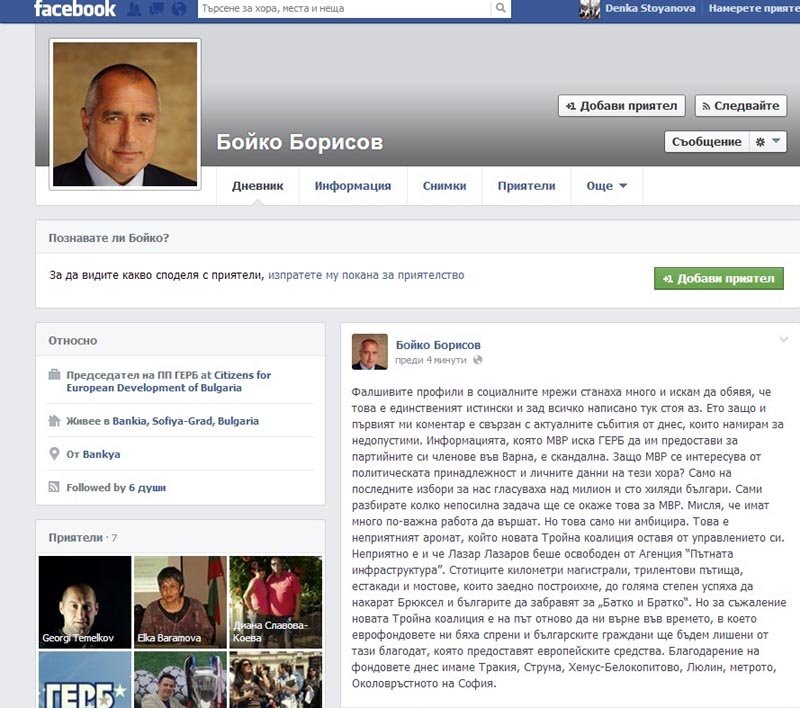 Профилът на Бойко Борисов във Facebook бе хакнат