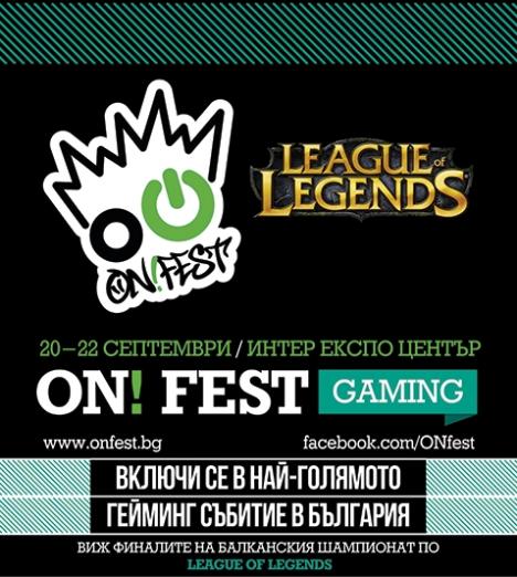 Турнир по League of Legends на ON!Fest
