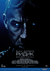 „Ридик“ ще се завърти в 4DX