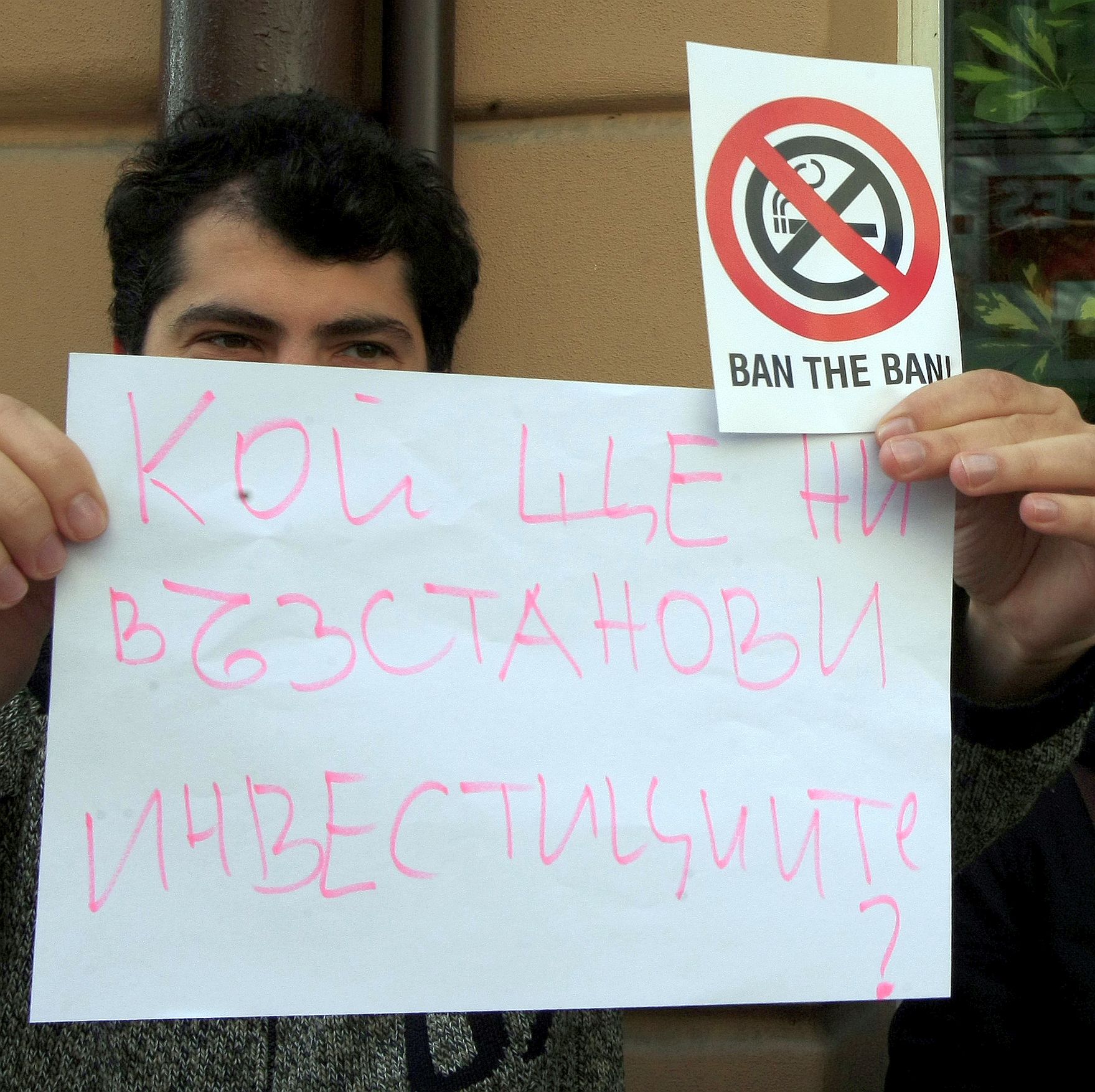 Протест пред ”Позитано” 20 срещу отмяната на забраната за пушене