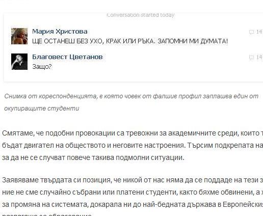 Многобройни заплахи са получили студентите, окупирали 321 аудитория на Великотърновския университет