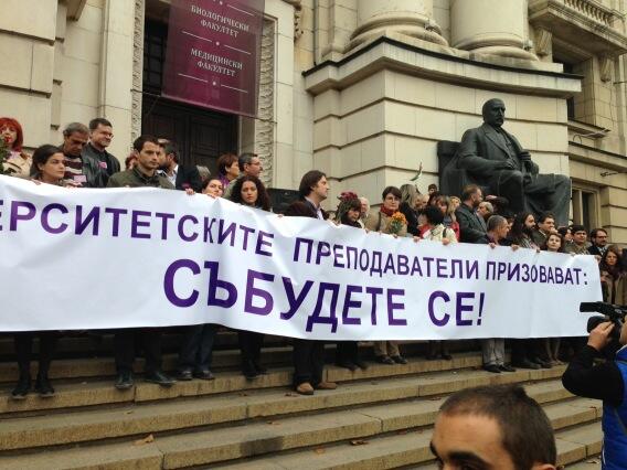 Протестиращите преподаватели от СУ