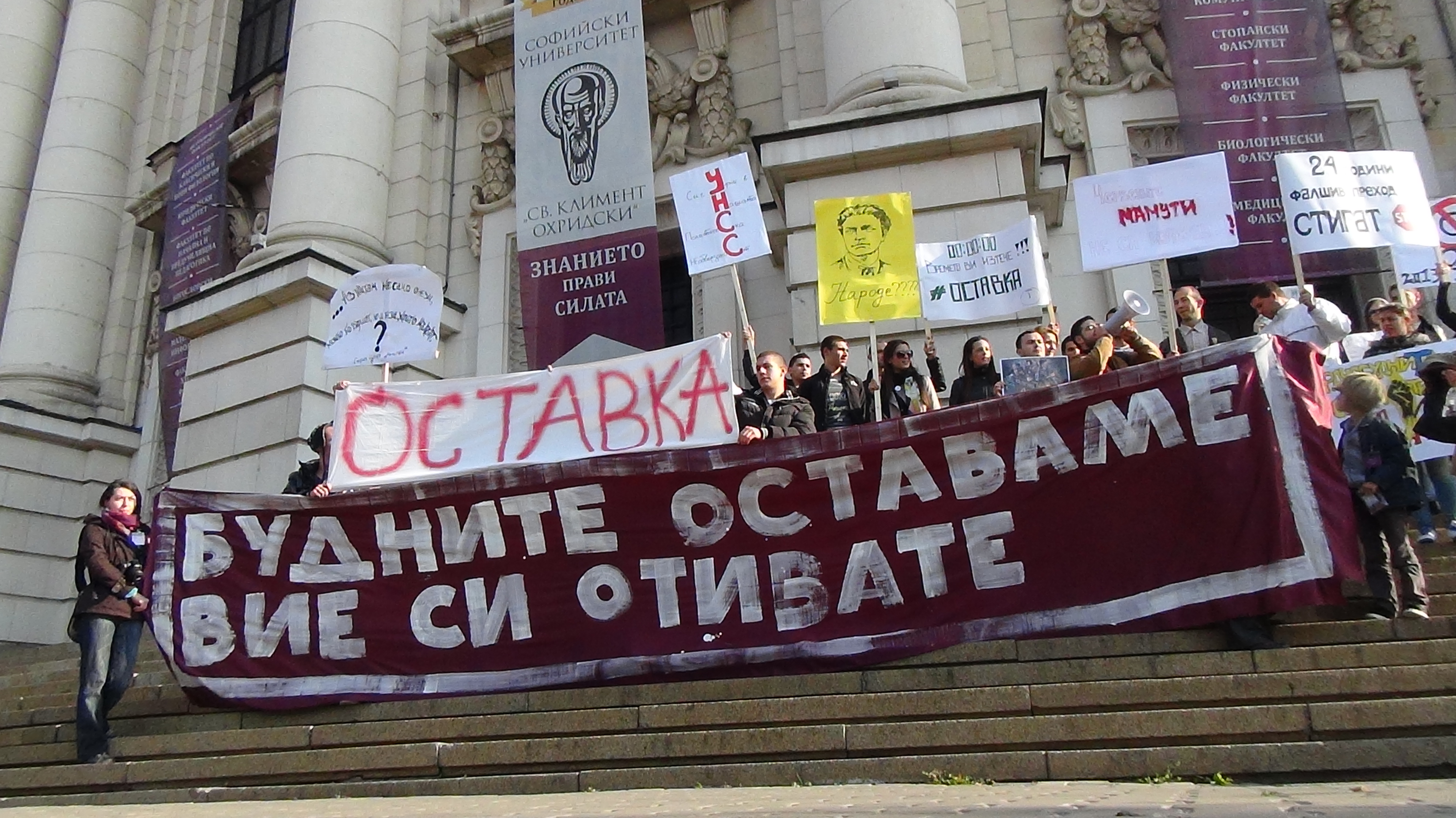 Демонстрантите бяха подготвени с плакати