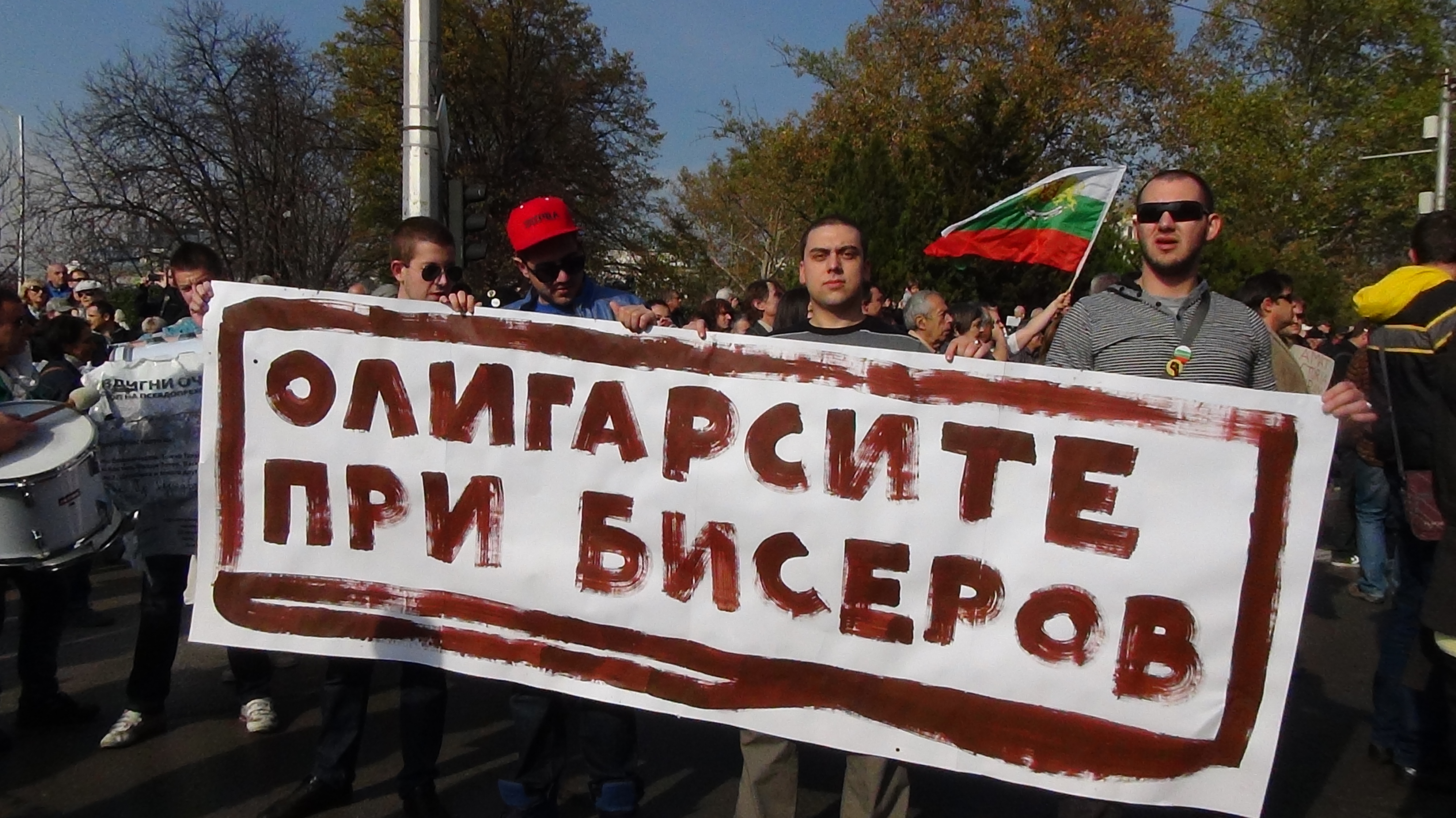 Демонстрантите се обявиха срещу олигархията
