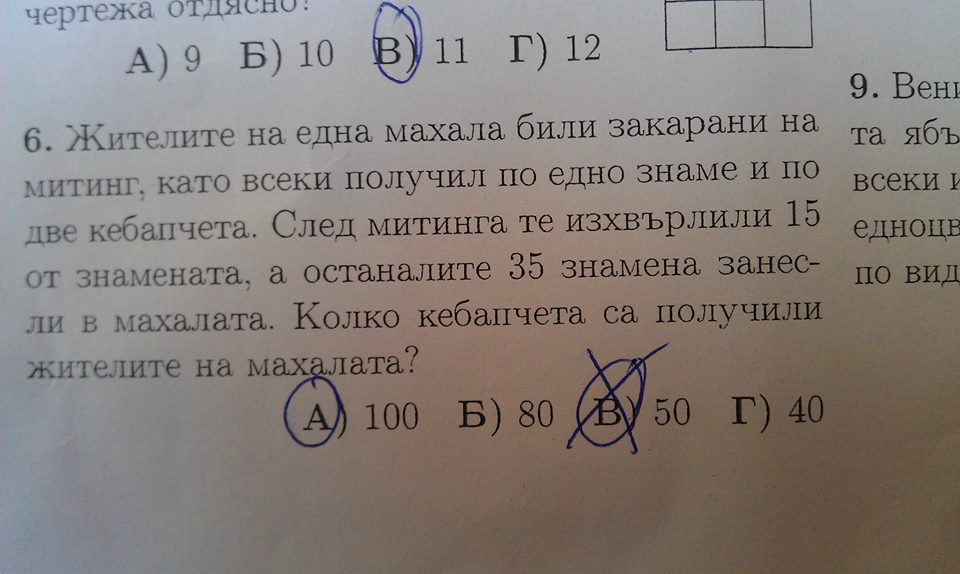 Задача за 2 клас с предизборни кебапчета разбуни родители