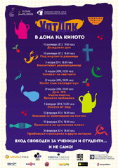 ХОТ ДОК - документални предизвикателства в Дома на киното