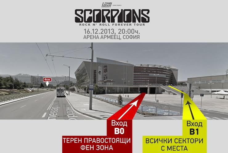 Схема за концерта на Scorpions