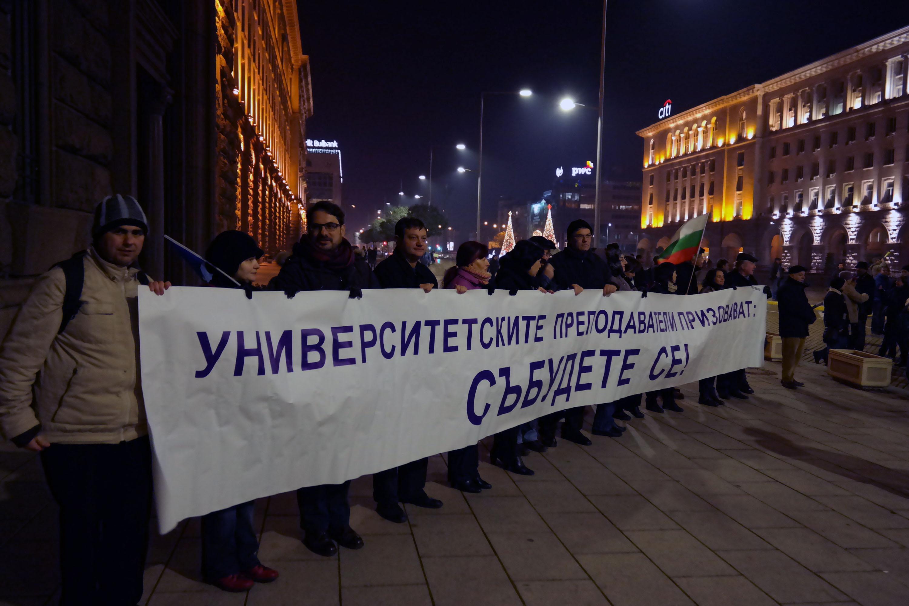 Преподавателите, които подкрепят протеста, излязоха с голям транспарант
