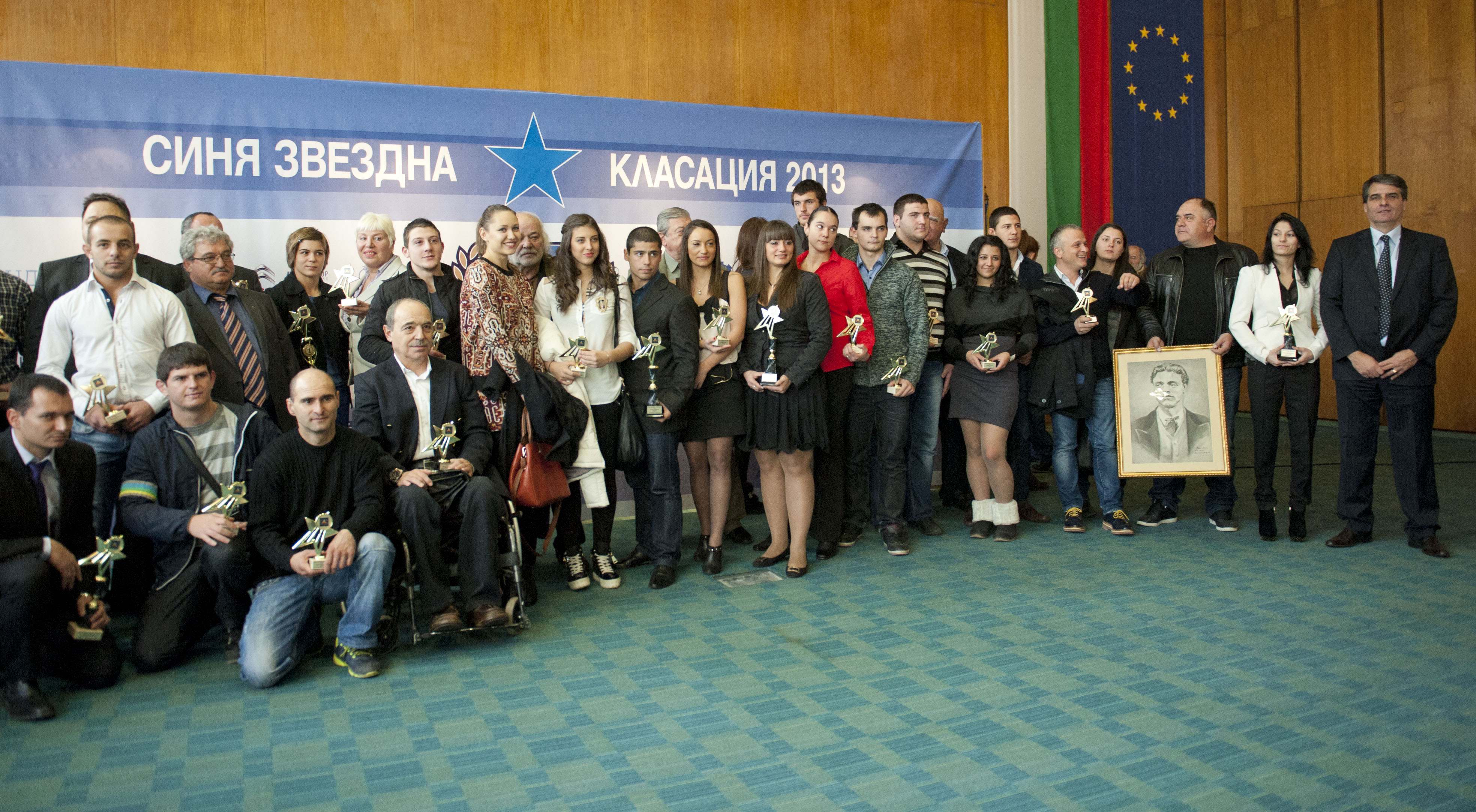 Синя звездна класация 2013