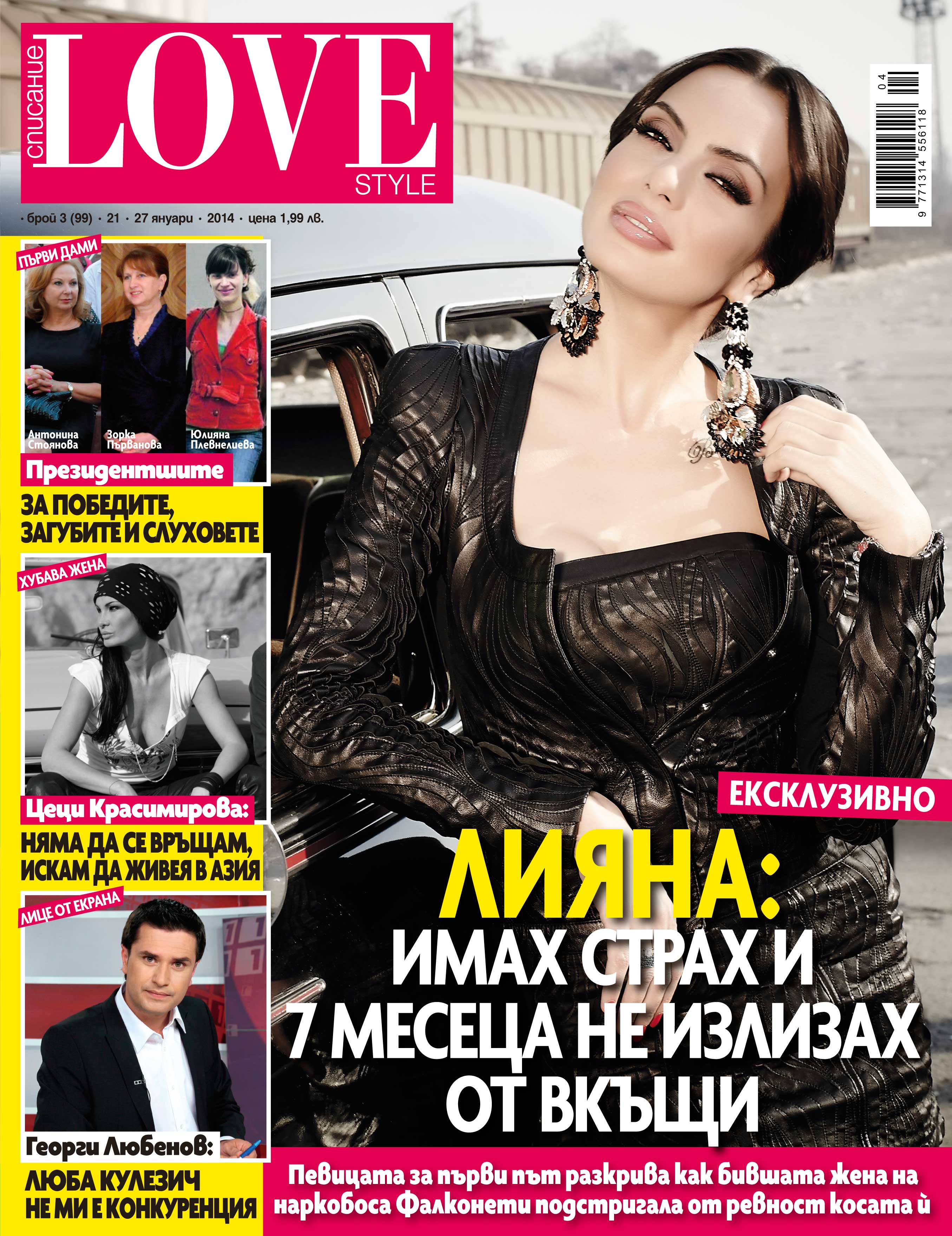 Лияна