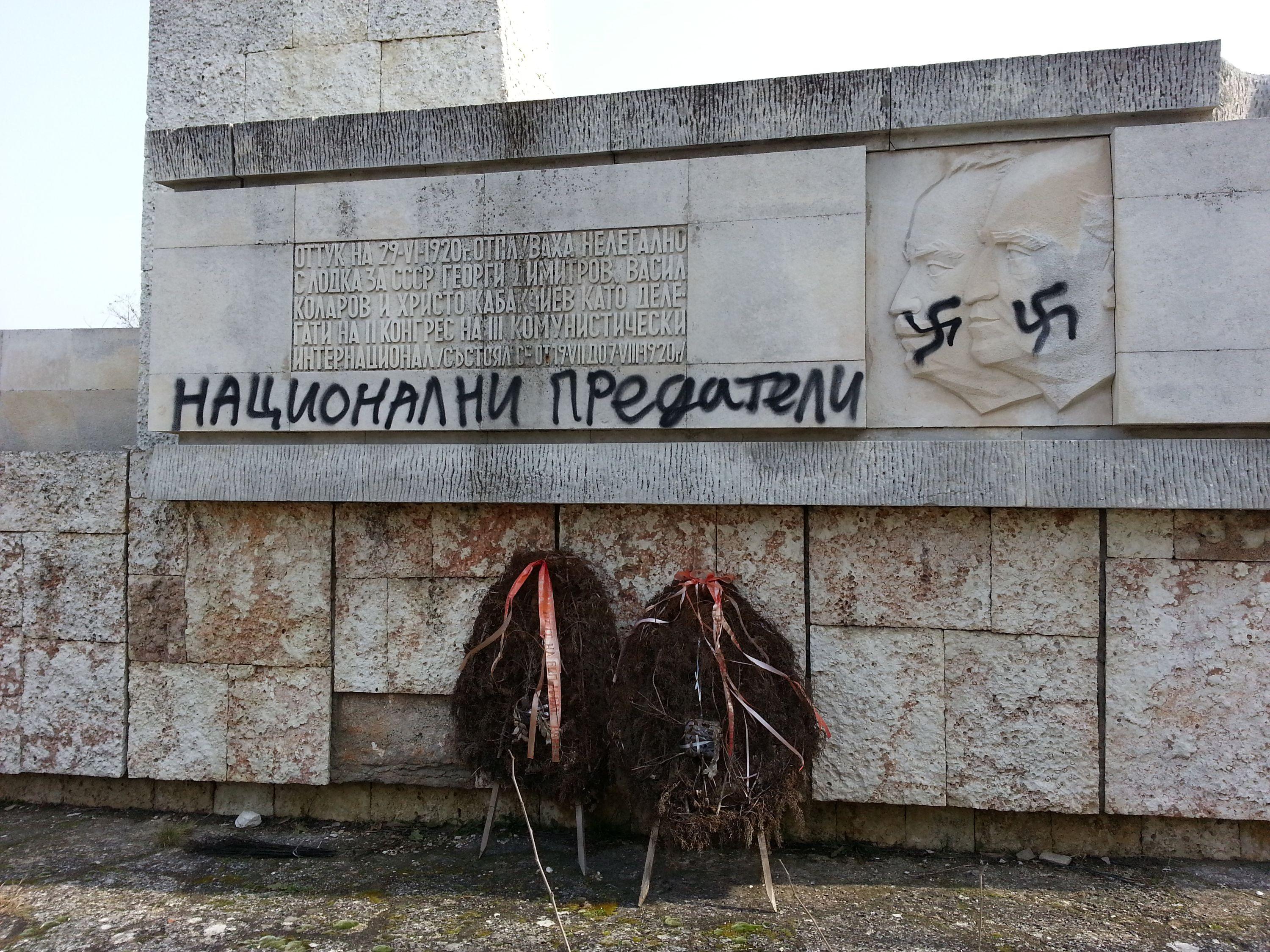 Изписано е и  ”национални предатели” на монумента