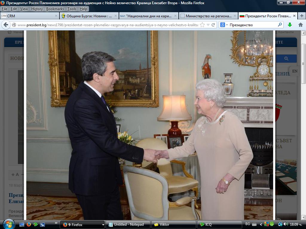 Кралица Елизабет прие Плевнелиев в Бъкингамския дворец