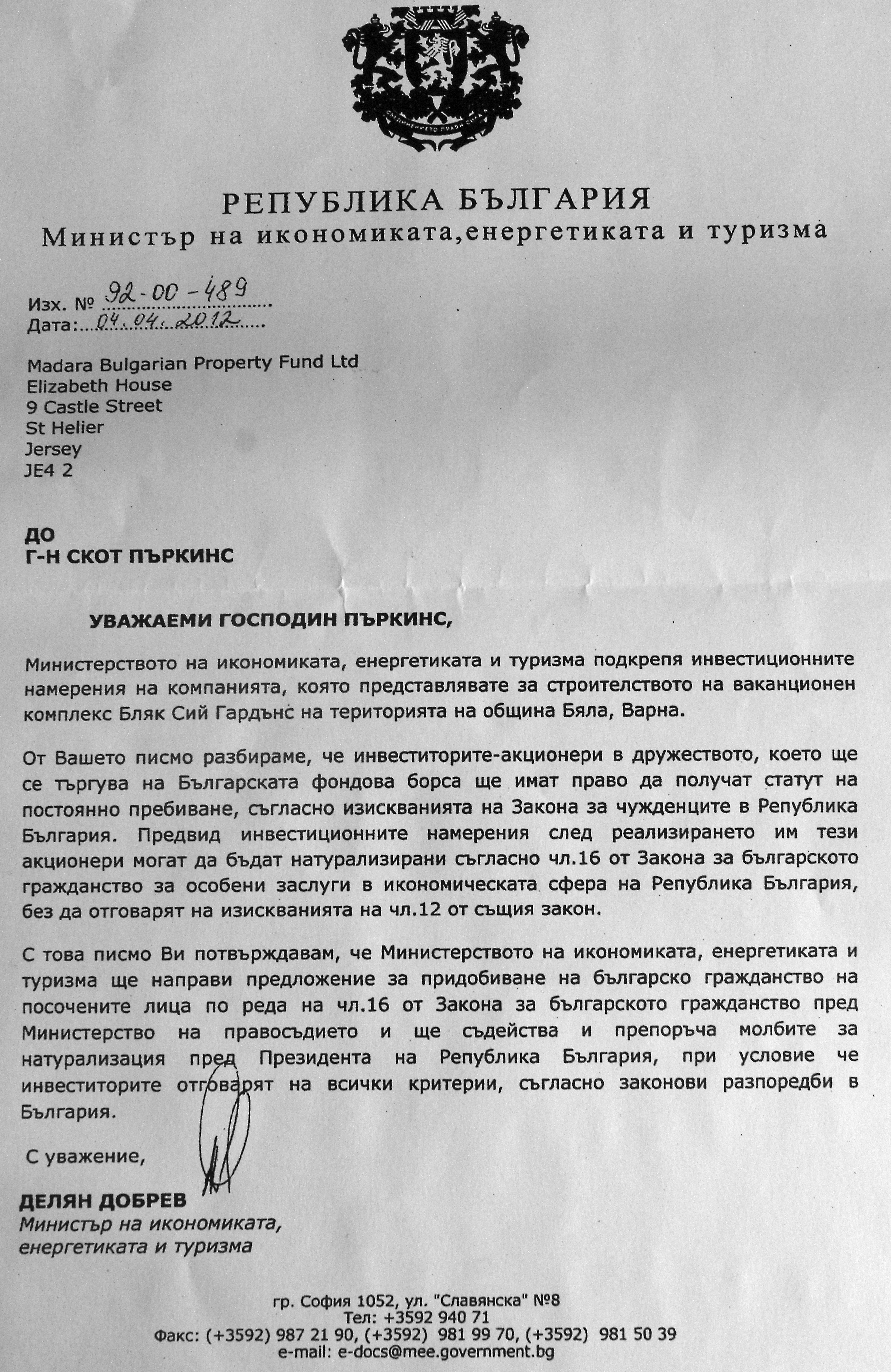 Документ, с който Делян Добрев е одобрил инвестиционния проект за Карадере