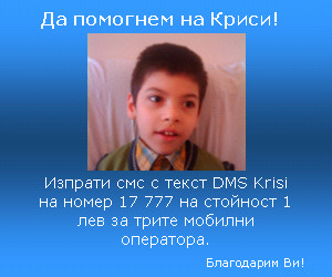 Да помогнем на малкия Криси да проходи