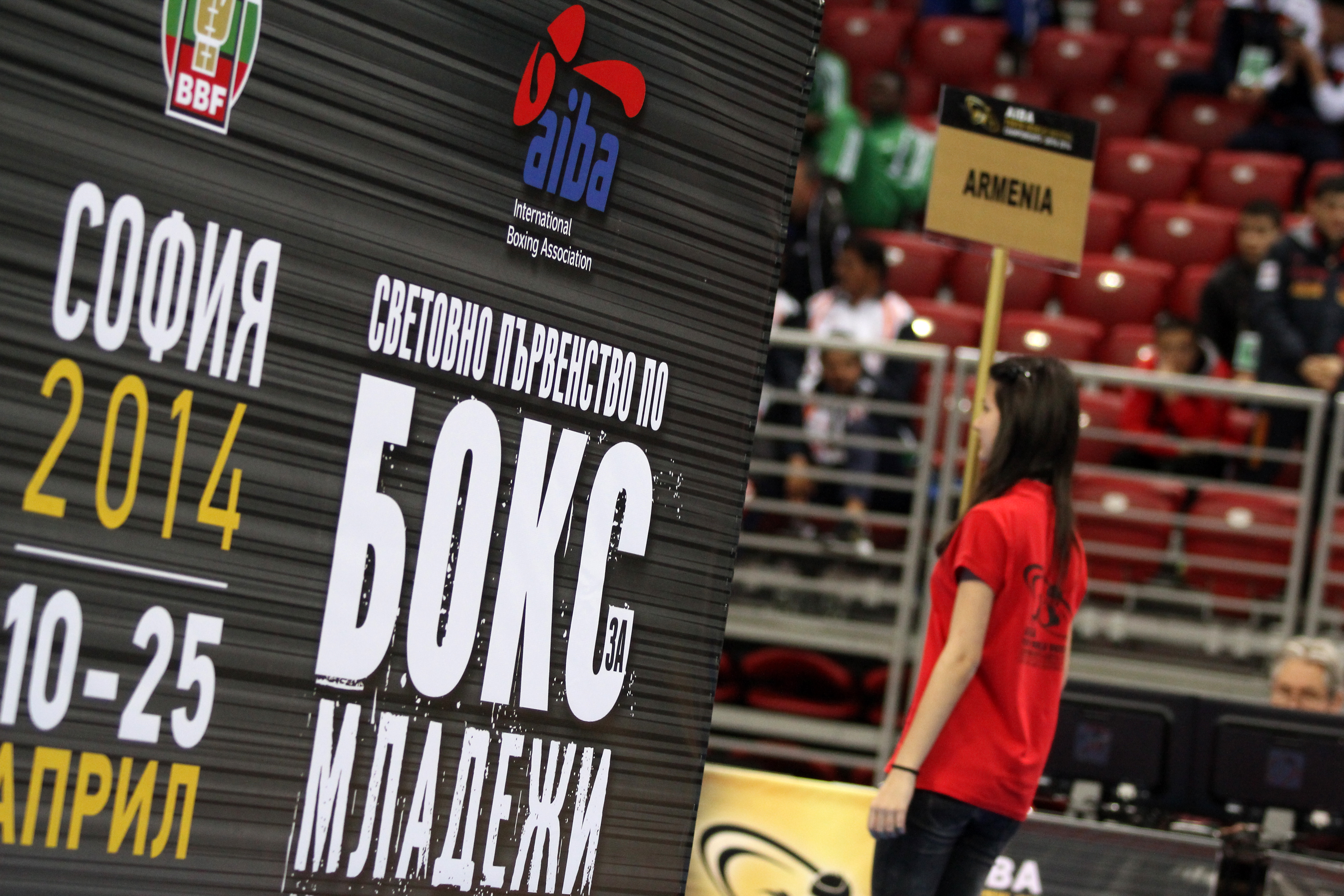 Световно първенство по бокс за младежи в София