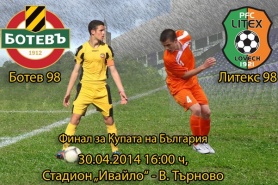 Ботев и Литекс обещаха здрав финал за Купата при 16-годишните