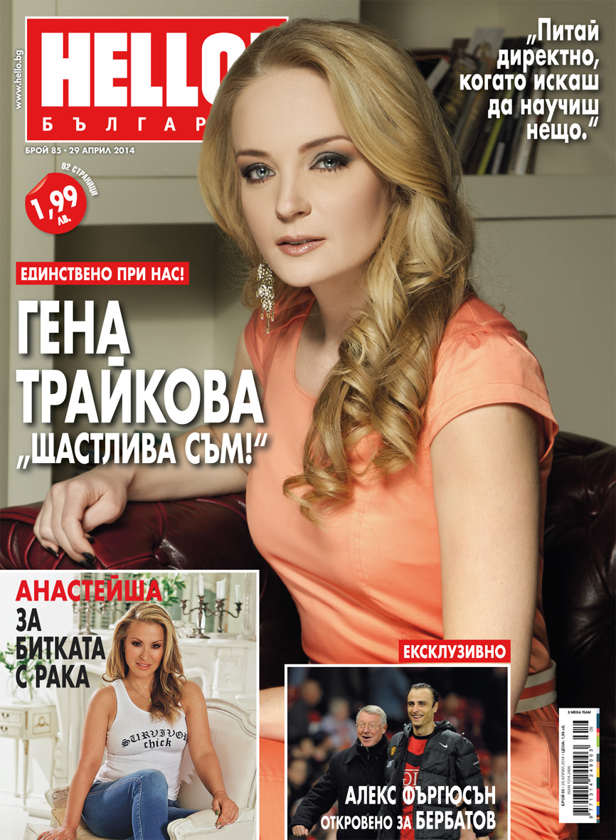 Гена Трайкова: Ще продължа да разказвам истории