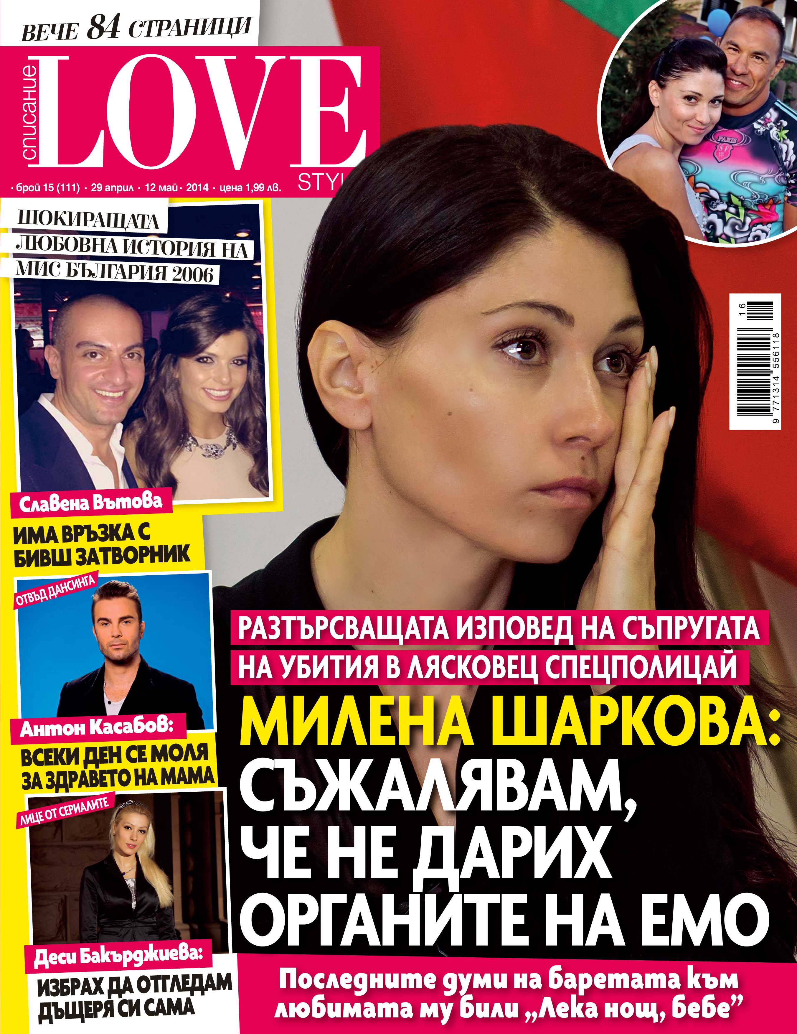 Милена Шаркова | life.dir.bg