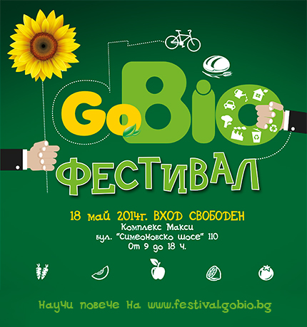 Първи GoBio фестивал
