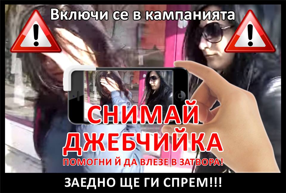 Граждански патрули погнаха джебчиите във Варна