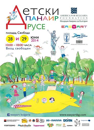 Детски панаир за първи път в Русе