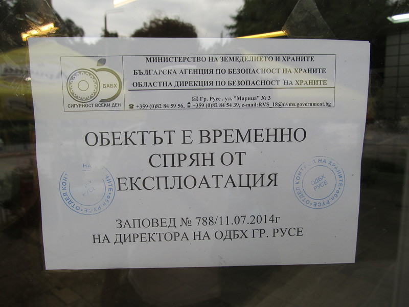 Магазин от голяма хранителна верига беше временно затворен