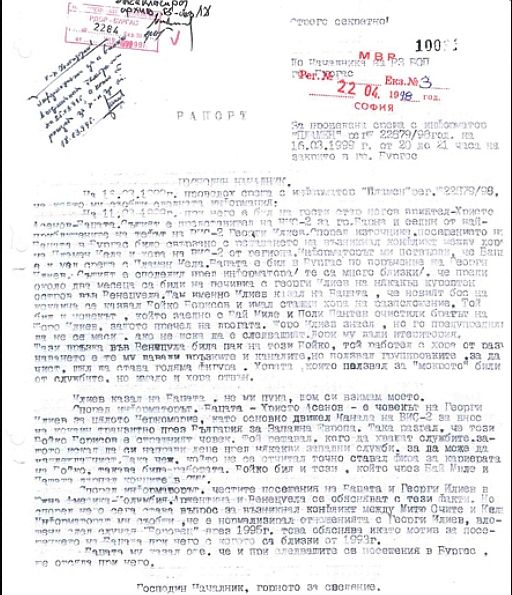 Документ на ББЦ за Бойко Борисов