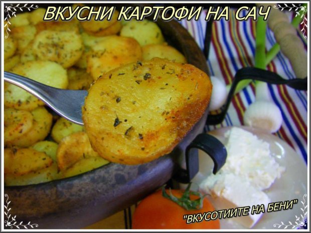 Вкусни картофи на сач