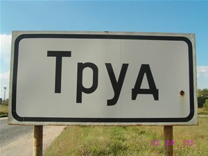 Село Труд се намира в Горнотракийската низина на 11 км северно от Пловдив по пътя за Карлово
