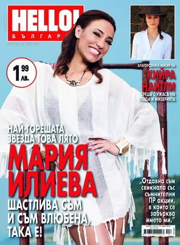 Мария Илиева на корицата на сп. Hello!
