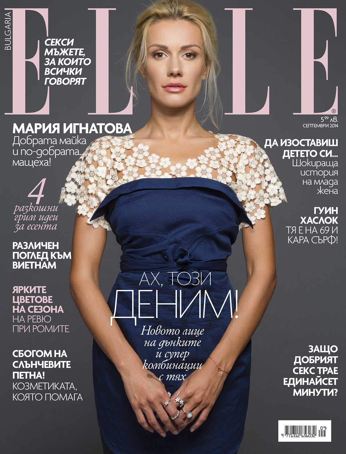 Мария Игнатова на корицата на ”Elle”