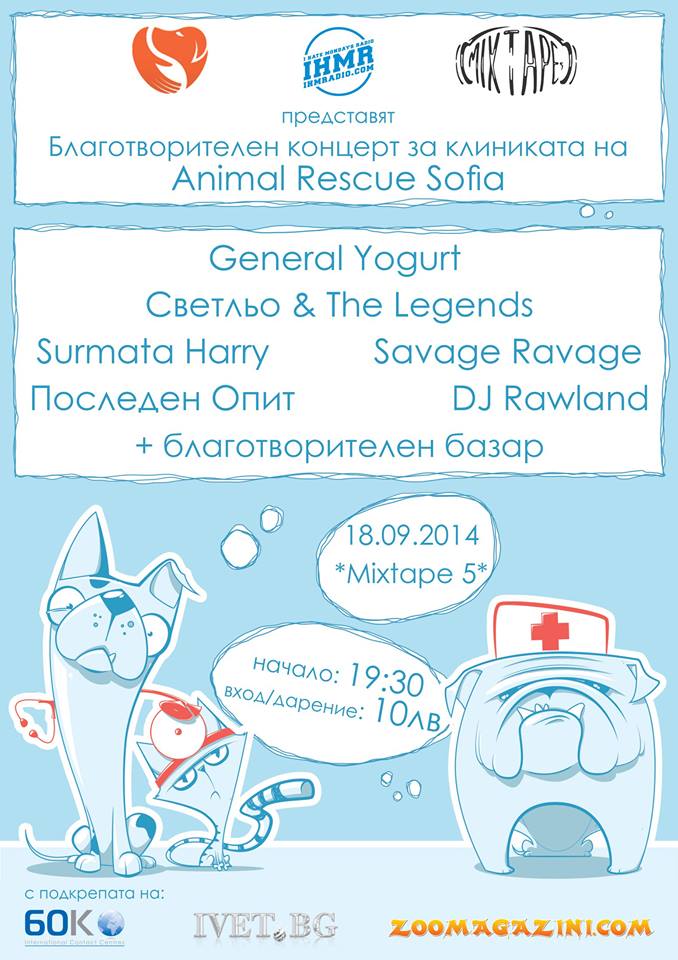 Благотворителен концерт в помощ на Animal Rescue Sofia
