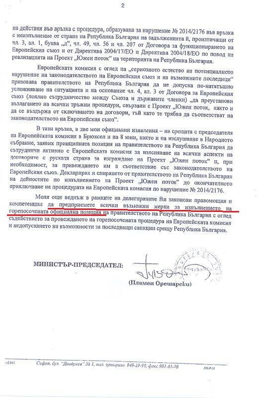 Бойко Борисов пусна във ФБ писмото на Орешарски за ”Южен поток”