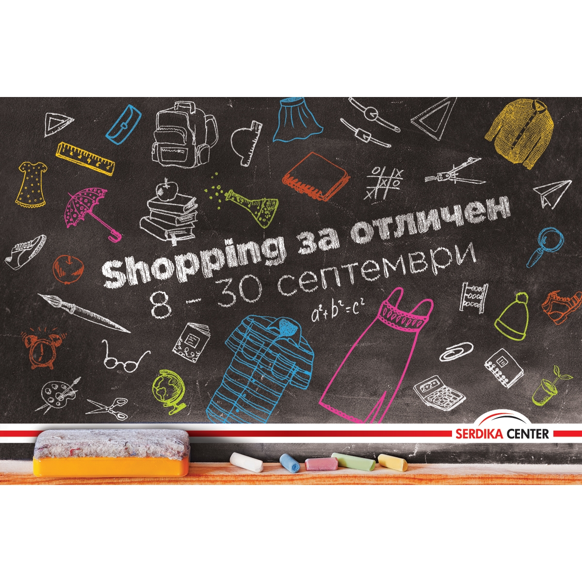 На първия учебен ден с ДИВНА и VENZY в Сердика Център