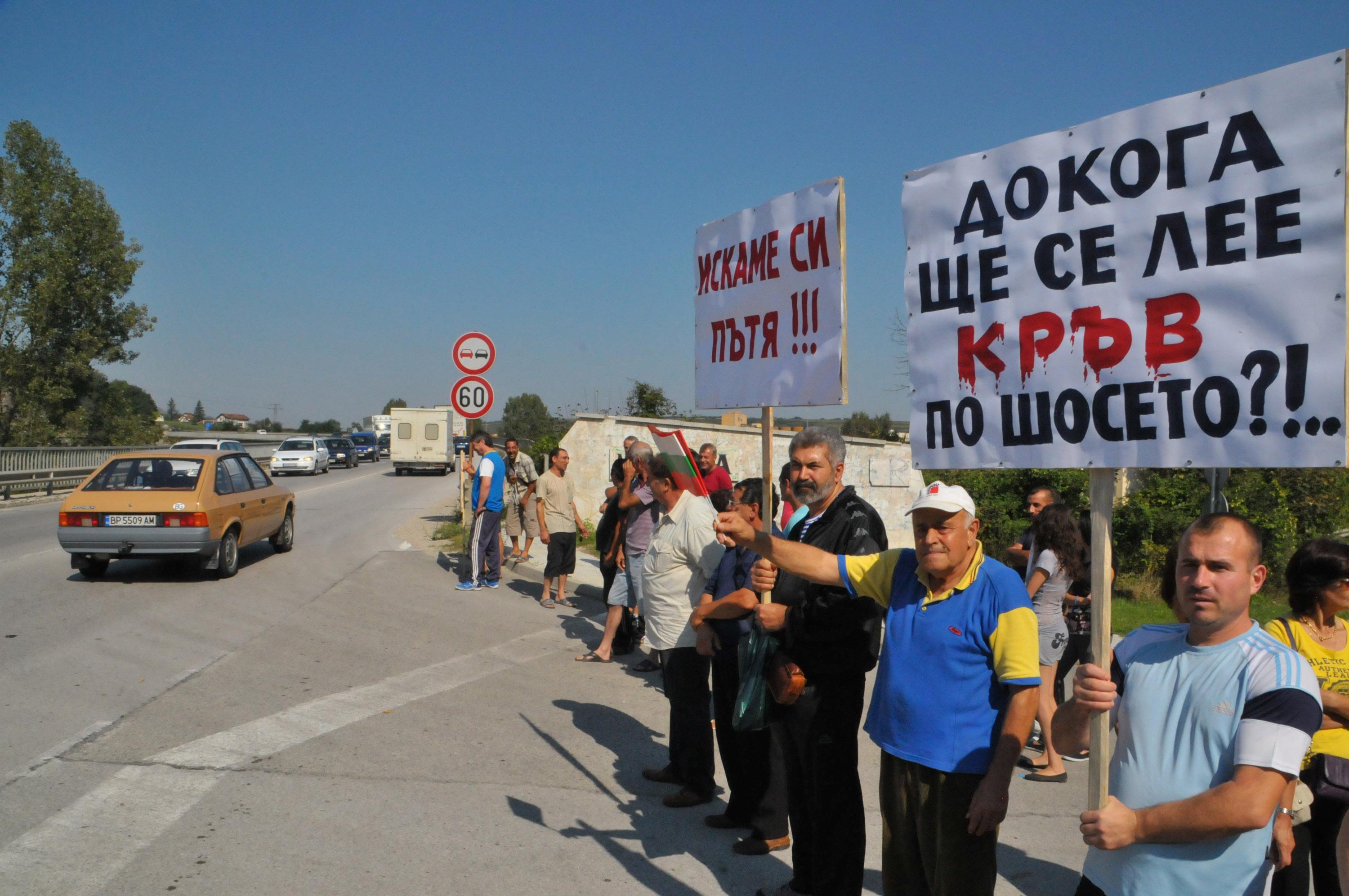 Хората питаха: Докога ще се лее кръв по шосето?