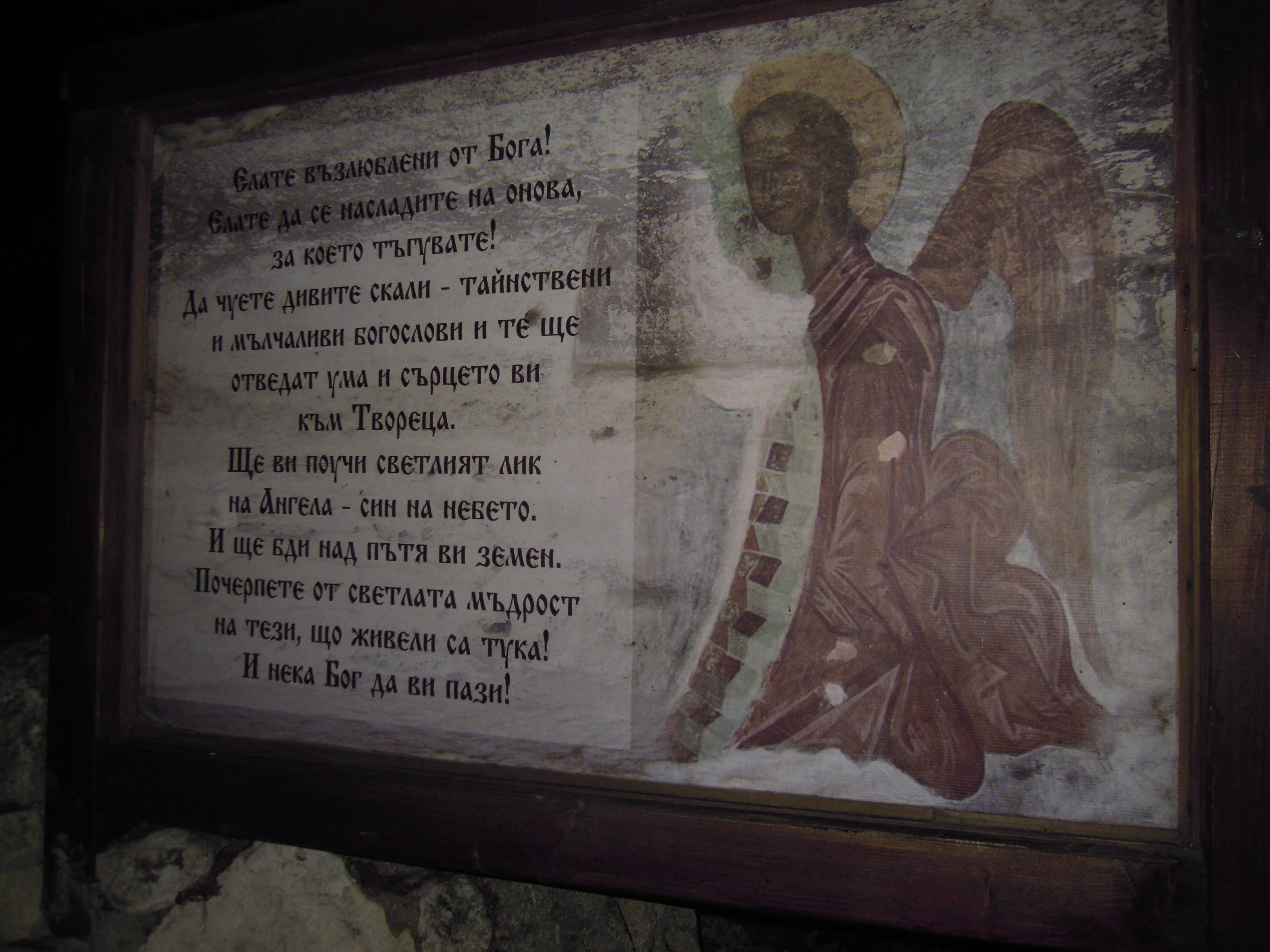 Надпис до портите на Аладжа манастир