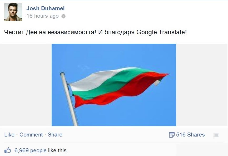 Джош Дюамел честити Независимостта на България