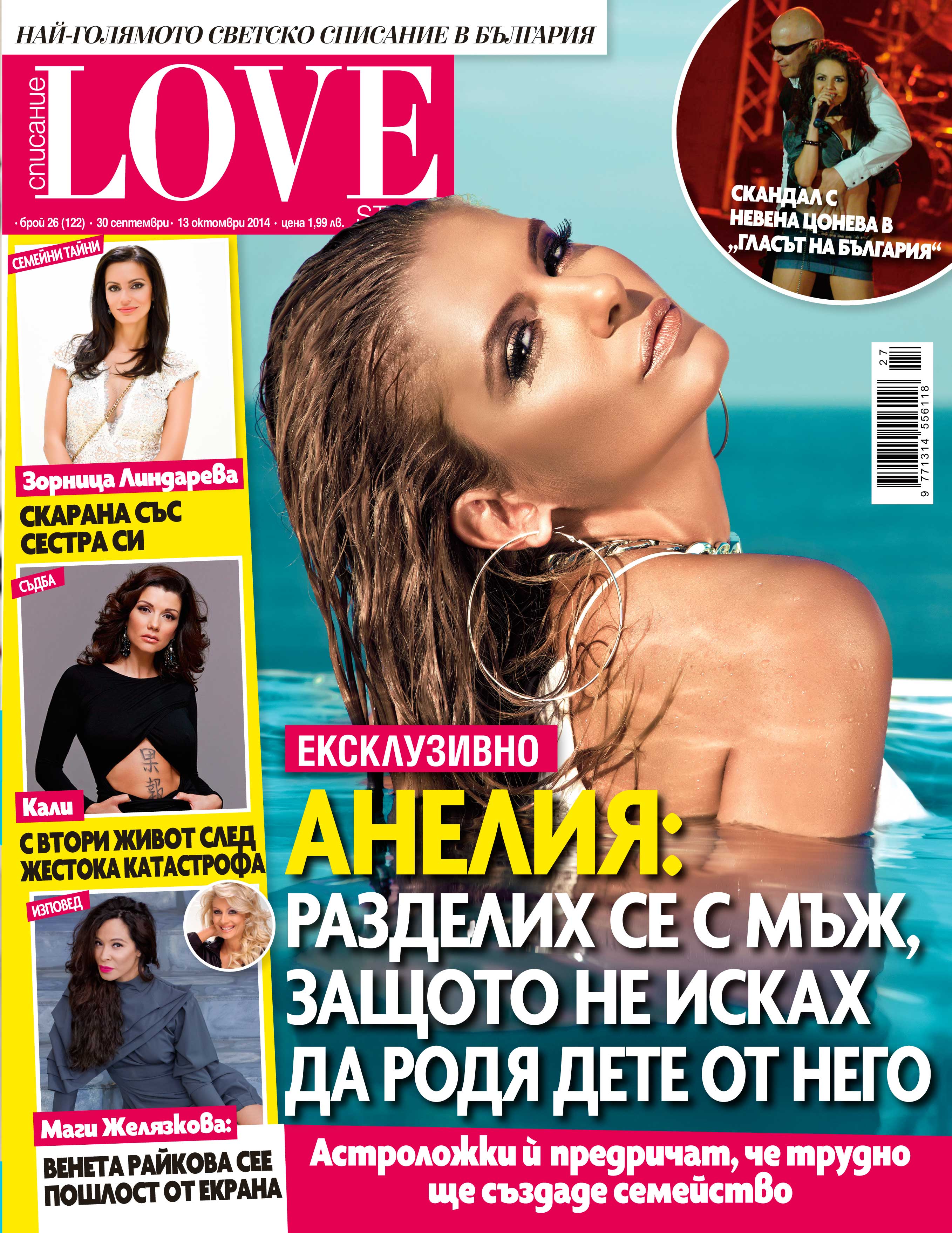 Маги Желязкова: Венета сее пошлост от екрана