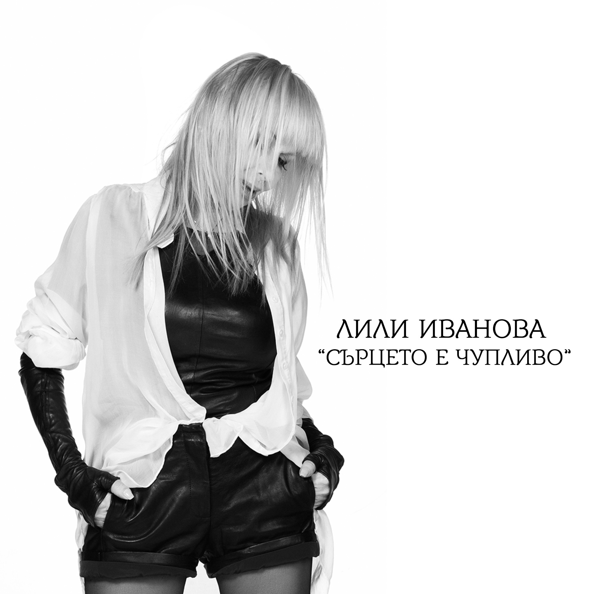 Лили Иванова с нова песен, албум и концерт
