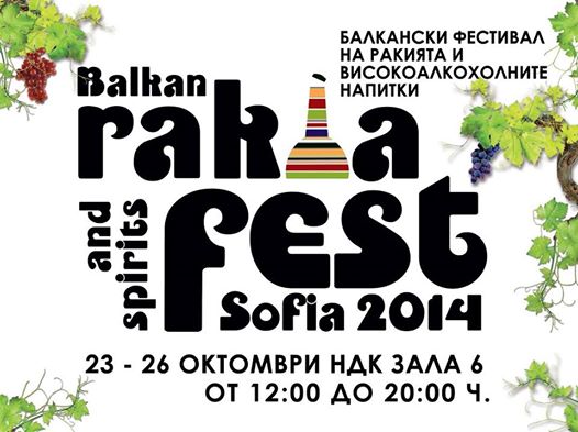 Втори Балкански фестивал на ракията