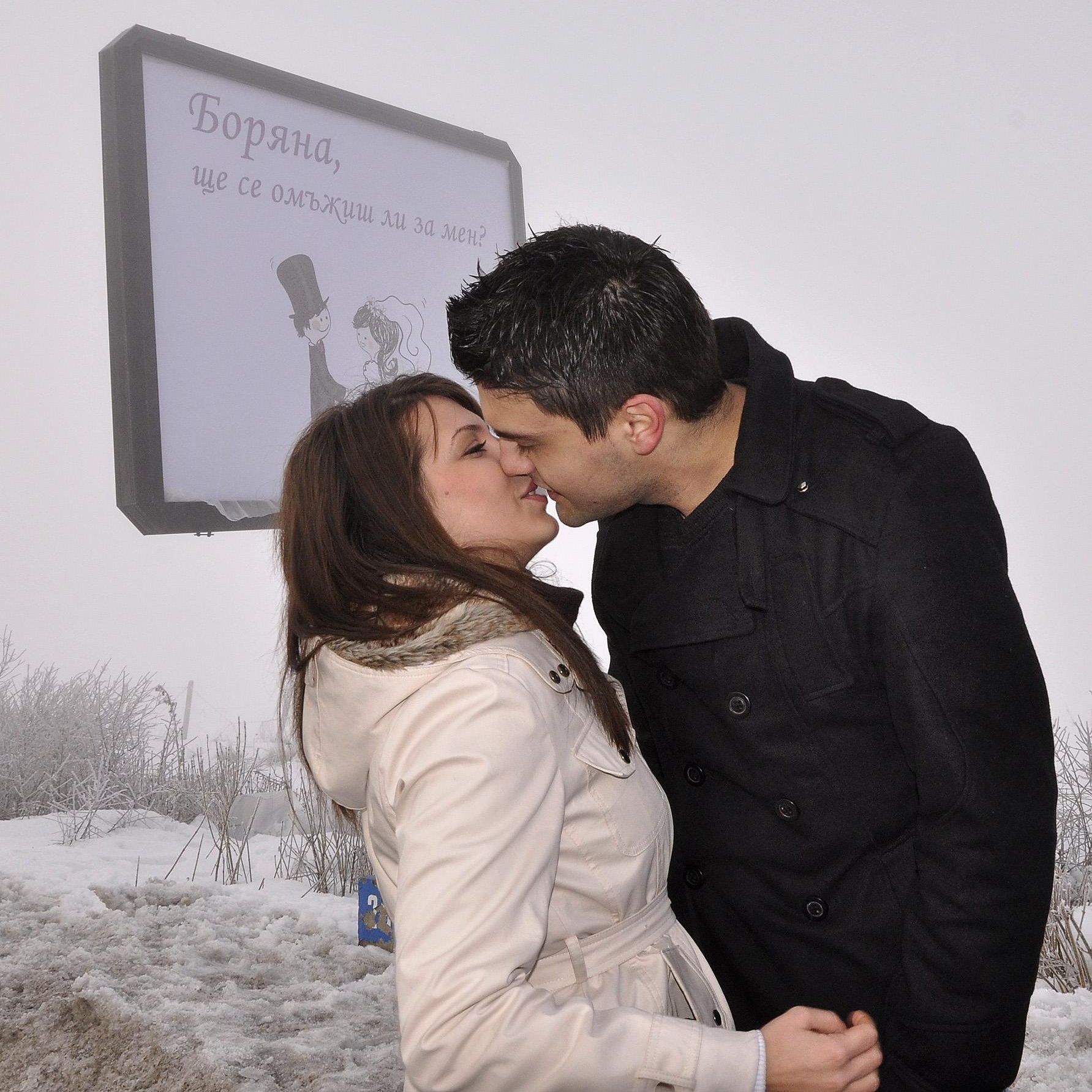 Предложение за брак с билборд край Хасково