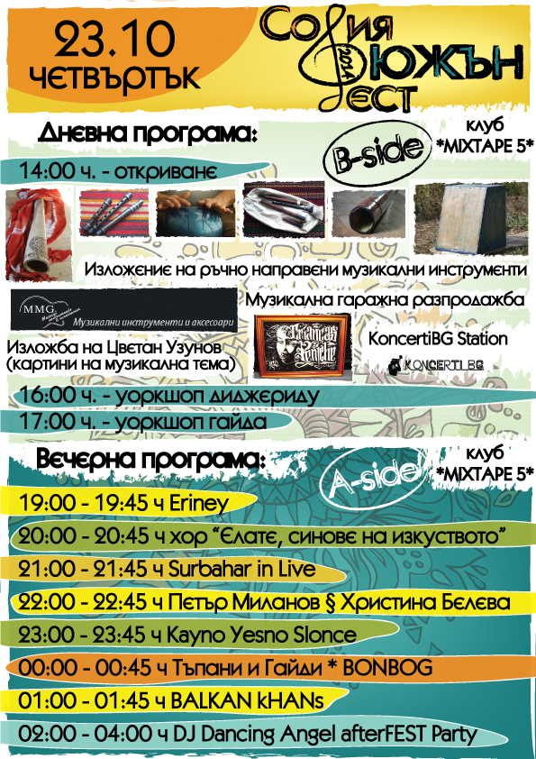 Двудневен София Фюжън Фест