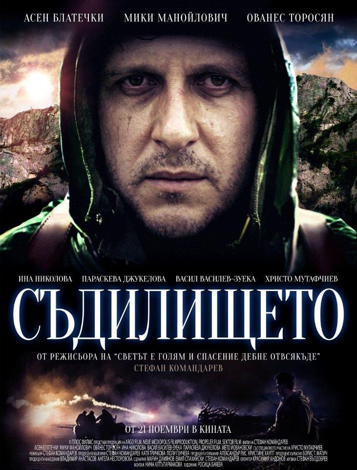 Плакат на филма ”Съдилището”