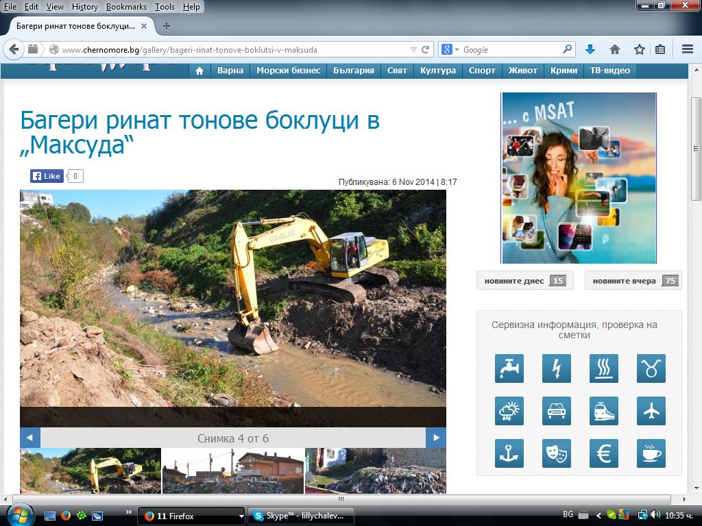 Багер чисти дерето в ”Максуда”