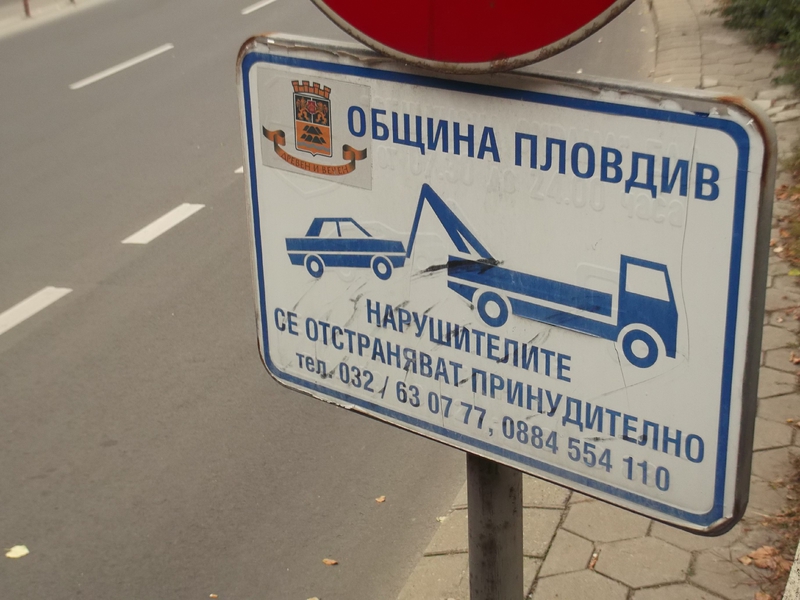 ”Синя зона” в Пловдив от днес вече работи и в събота